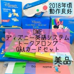DWE ディズニー英語システム トークアロング Q&Aカードセット 693