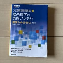 理系数学の良問プラチカのサムネイル