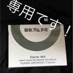 drvape フレーバーカートリッジミックス新品未使用☆値下げ可能☆のサムネイル