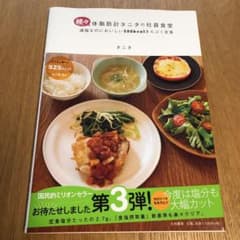 体脂肪計タニタの社員食堂 続々のサムネイル