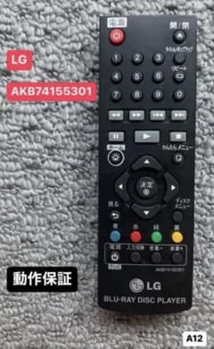 LG AKB74155301 dvdプレーヤー　リモコンのサムネイル