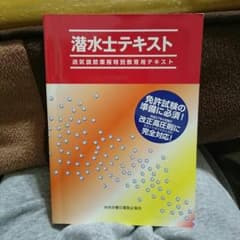 潜水士 免許取得のサムネイル