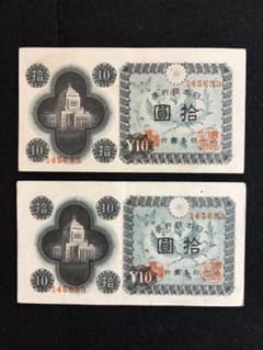 専用❗️古札　ピン札　100枚束　議事堂10円札　L1 靖国50銭　おまとめ 旧紙幣 拾圓札 国会議事堂 ◇番号重複【145633】◇ピン札2枚セット