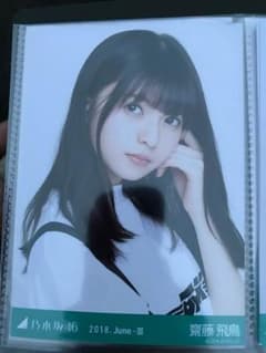 齋藤飛鳥 ロゴT ヨリ生写真のサムネイル