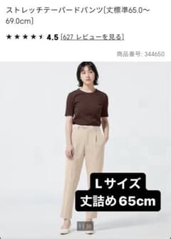 gu ストレッチテーパードパンツ 【ベージュ】L/丈詰め65cmのサムネイル