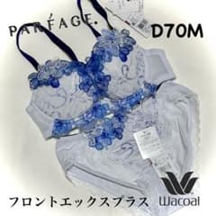ワコール パルファージュ フロントエックスプラスブラ D70M - メルカリ