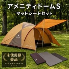 未使用級】スノーピーク アメニティドームS マットシートセット - メルカリ
