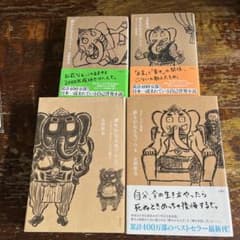 夢をかなえるゾウ 1〜4のサムネイル