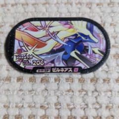 メザスタダブルチェイン３弾　ゼルネアスのサムネイル