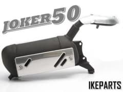 JOKER50 マフラー IKEPARTS ブラック/シルバー JOKER50 マフラー IKEPARTS ブラック/シルバー - メルカリ