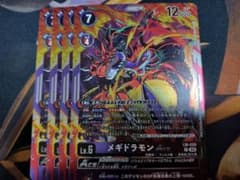 メギドラモンACE4枚のサムネイル