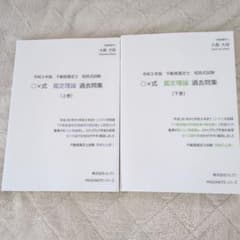 令和5年版 不動産鑑定士 鑑定理論 過去問集 上下巻セットのサムネイル