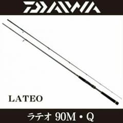 シーバスロッド DAIWA ラテオ90M・Q！のサムネイル