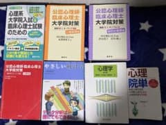 心理学　院試　本のサムネイル