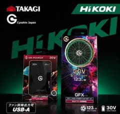 長信ジャパン 30V GB430ファン バッテリー 限定色② ハイコーキー