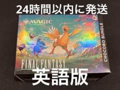 MTG チョコボバンドル 英語版 新品・未開封 マジック ザ ギャザリング
