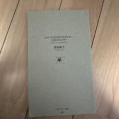 なぜ大学は出ておきなさいと言われるのか 浦坂純子 ちくまプリマー新書のサムネイル