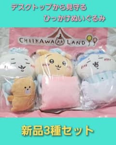 デスクトップから見守るひっかけぬいぐるみちいかわのサムネイル