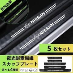 日産 ノート Nissan 2017~ 夜光 ドアサイドステップガード キズ防止のサムネイル