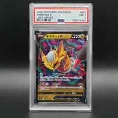 PSA9 ギラティナV RR ソード&シールド 拡張パック ロストアビス ポケカ
