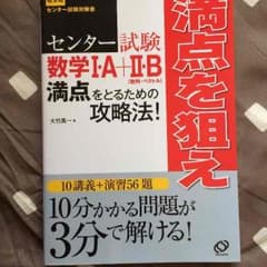 センター試験 数学 ⅠＡ・ⅡBのサムネイル