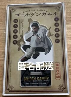 ゴールデンカムイ 実写版 尾形百之助 眞栄田郷敦 アクリルスタンド