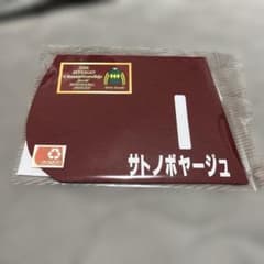 サトノボヤージュ 競馬　ミニゼッケン新品未開封　完売品　園田競馬限定　戸崎圭太 サトノボヤージュ 競馬 ミニゼッケン新品未開封 完売品 園田競馬限定