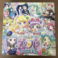 アイドルタイムプリパラ アイドルずかんのサムネイル