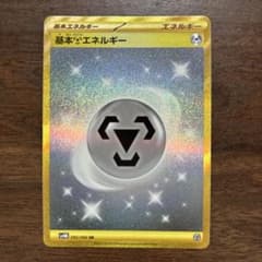 基本鋼エネルギー UR SV4M 未来の一閃 095/066のサムネイル