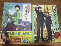 薬屋のひとりごと 画集 奈良のたび ガイドブック まとめ売りのサムネイル