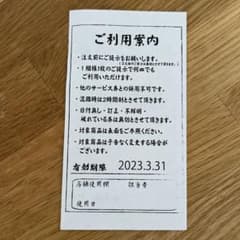 ホルモン青木　亀戸店　サービス券3月31日までのサムネイル