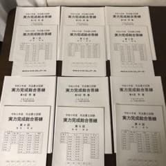 クレアール　司法書士　令和3年度　実力完成総合答練のサムネイル
