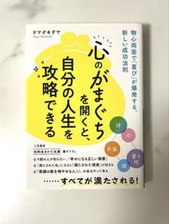 心のがまぐちを開くと、自分の人生を攻略できるのサムネイル