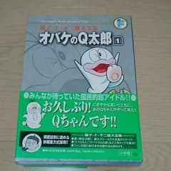 パンダさま専用　オバケのQ太郎　1のサムネイル