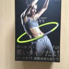 フラフープのサムネイル