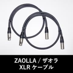 ZAOLLA / ザオラ XLRケーブル 75cm 2本（ノイトリック新品端子