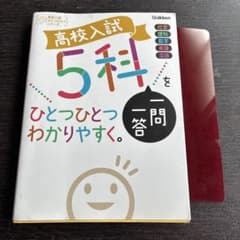 み*み様 高校入試 5科をひとつひとつわかりやすく。のサムネイル