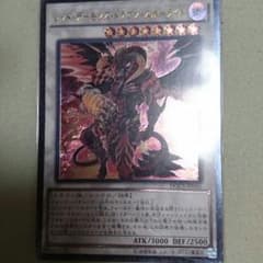 レッドデーモンズドラゴンスカーライトのサムネイル