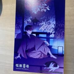 怪獣8号 京都IP書店 特典 保科宗四郎 ポストカード イラストカード