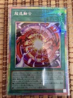 超逸融合　プリシク　×3枚　プリズマ　遊戯王　座標揃い BLAZING DOMINION 超逸融合 プリズマティックシークレット - メルカリ
