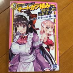 神の手違いで死んだらチートガン積みで異世界に放り込まれましたのサムネイル