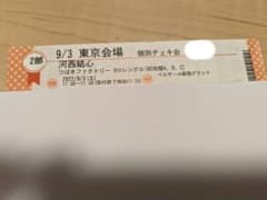 つばきファクトリー 9/3 東京 個別チェキ 河西結心 - メルカリ