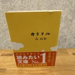 カラフルのサムネイル