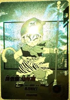 最安値　ドラゴンボールスーパーダイバーズ　 　孫悟飯:幼年期　パラレル 最安値 ドラゴンボールスーパーダイバーズ 孫悟飯:幼年期 パラレル