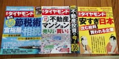 週刊ダイヤモンド　2021年８月（３冊）のサムネイル
