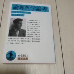 論理的論考のサムネイル