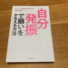 「自分発振」で願いをかなえる方法のサムネイル