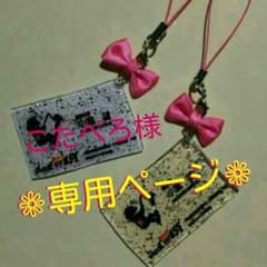 こたぺろ様❁専用ページのサムネイル