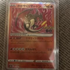 かがやくリザードン K S10b Pokémon GO 011/071のサムネイル