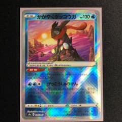 ポケモンカード かがやくゲッコウガのサムネイル
